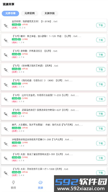 元界分享社区软件安卓手机版截图10