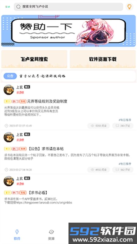 元界分享社区软件安卓手机版截图7