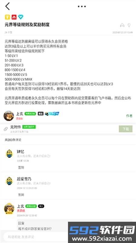 元界分享社区软件安卓手机版截图8