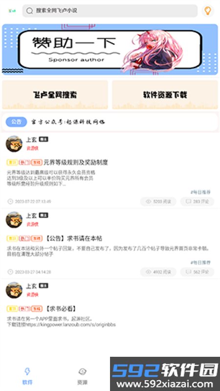元界分享社区软件安卓手机版截图9