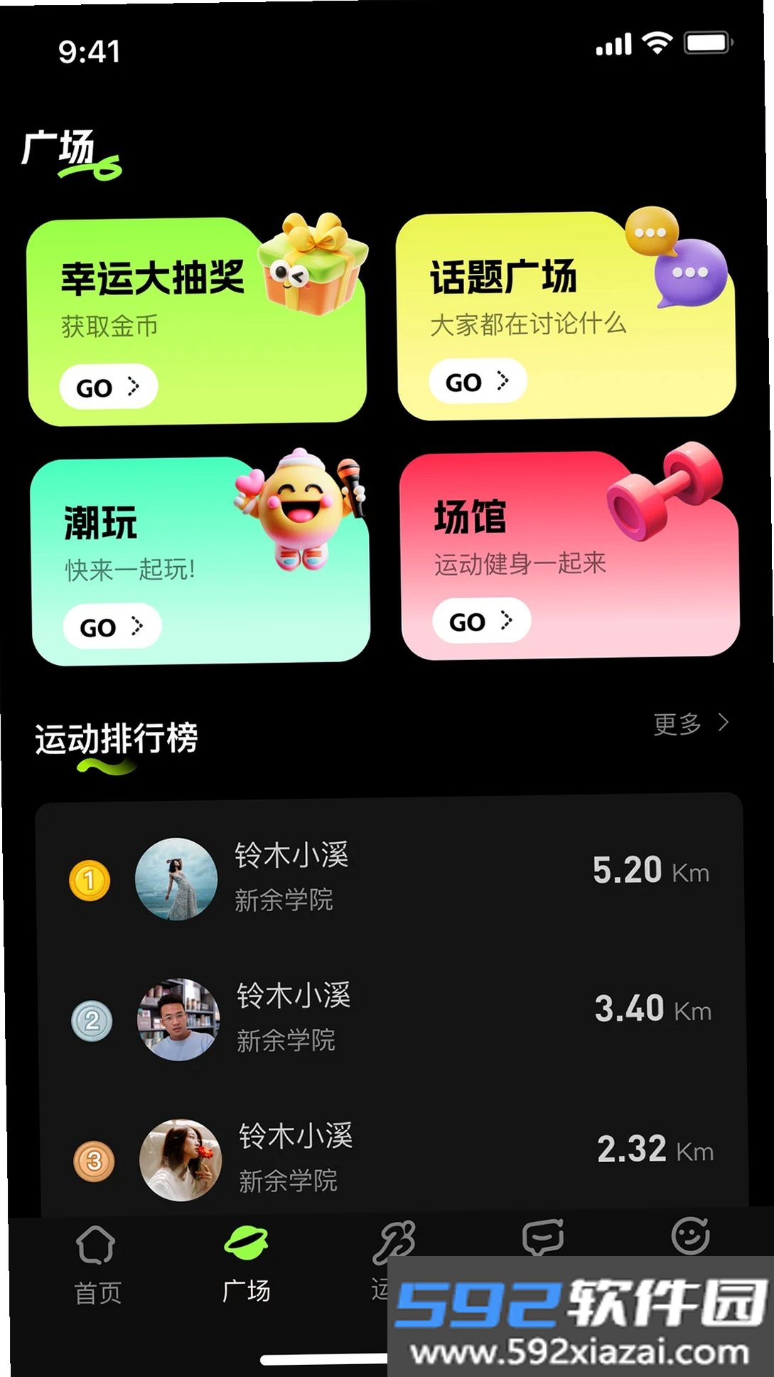 潮跑圈截图5