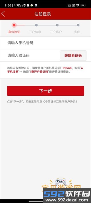 中信证券app信e投官方手机版截图1