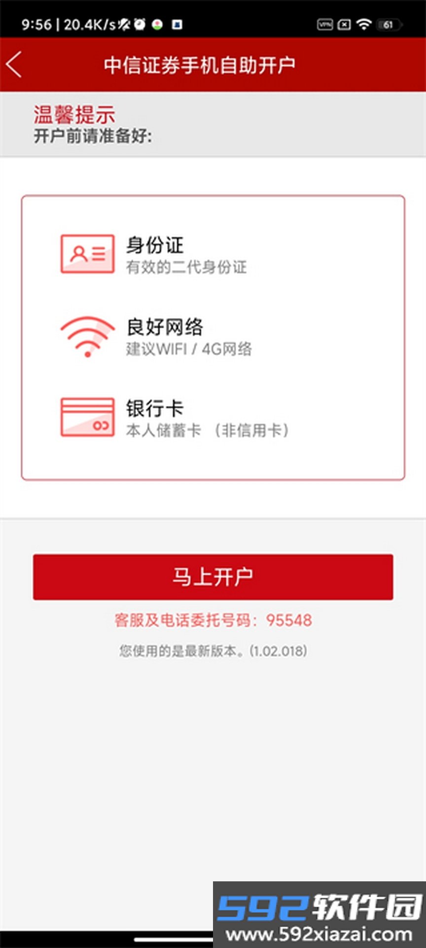 中信证券app信e投官方手机版截图3