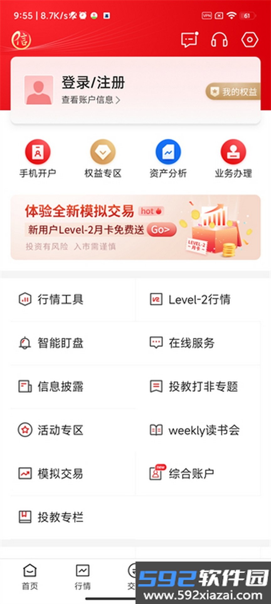 中信证券app信e投官方手机版截图4