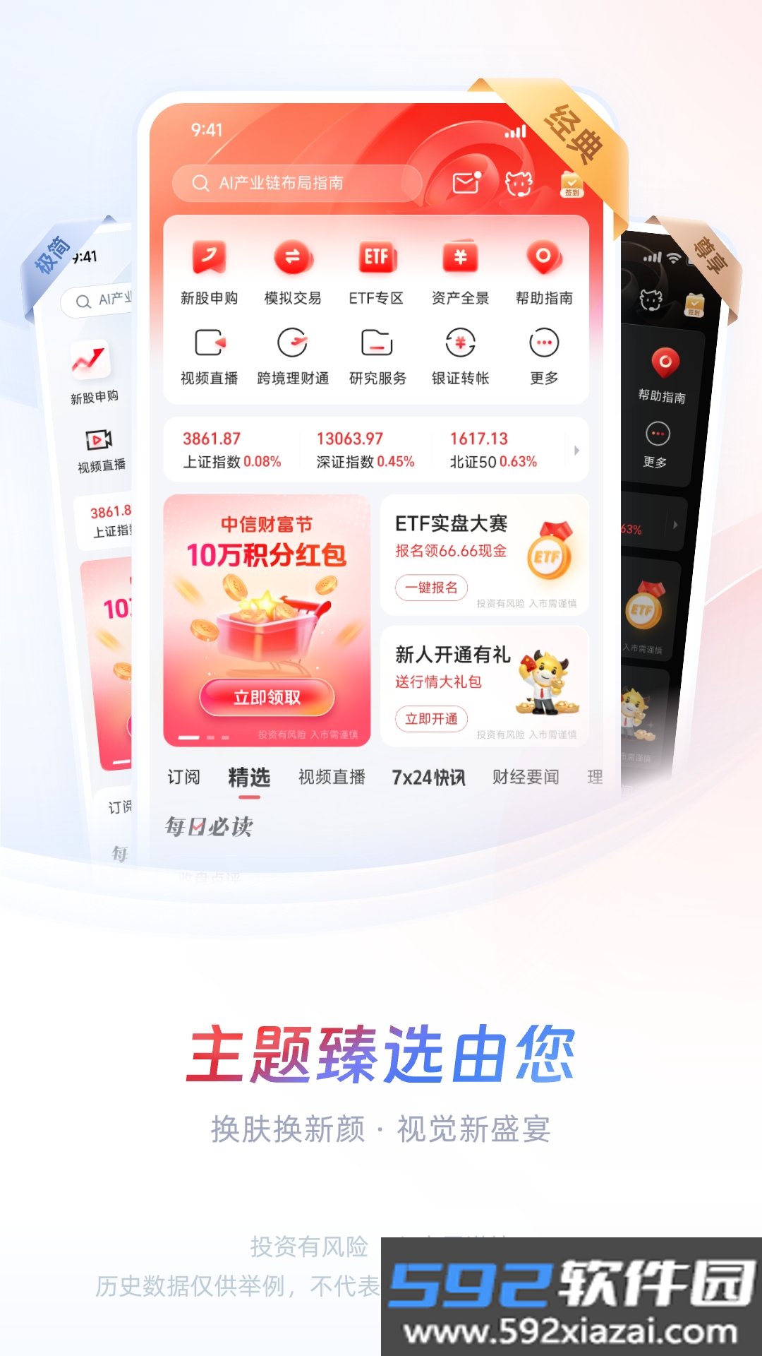 中信证券app信e投官方手机版截图5