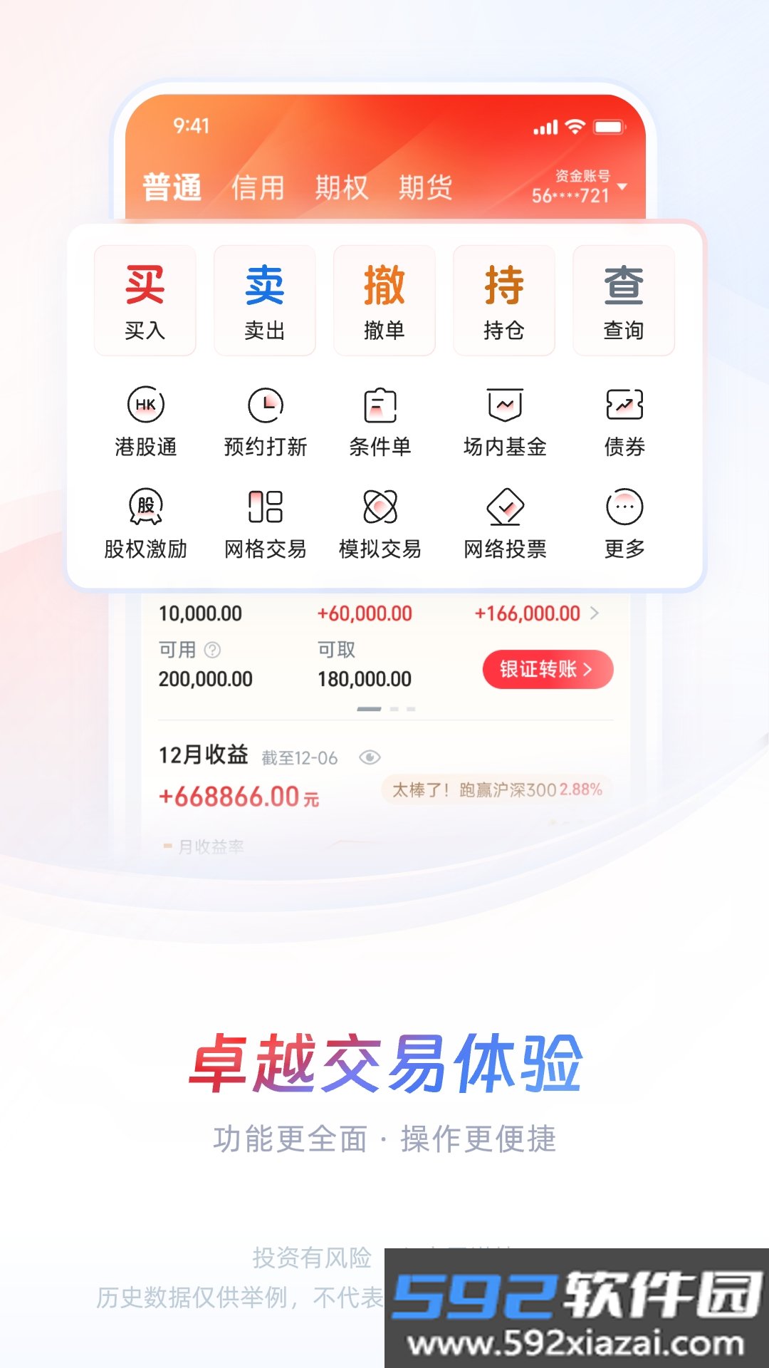 中信证券app信e投官方手机版截图8
