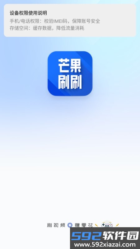 芒果刷刷