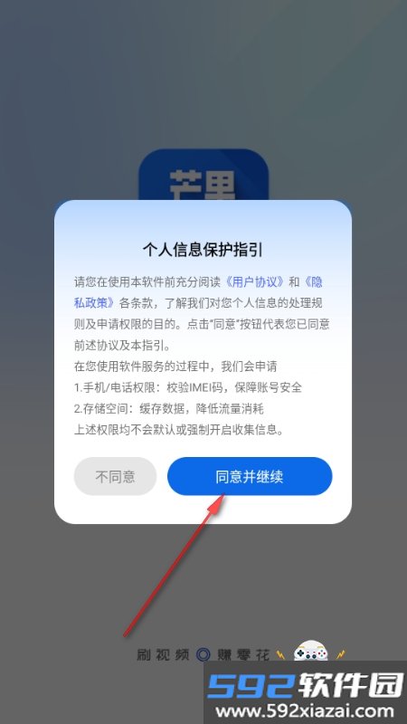 芒果刷刷app手机版免费下载截图1