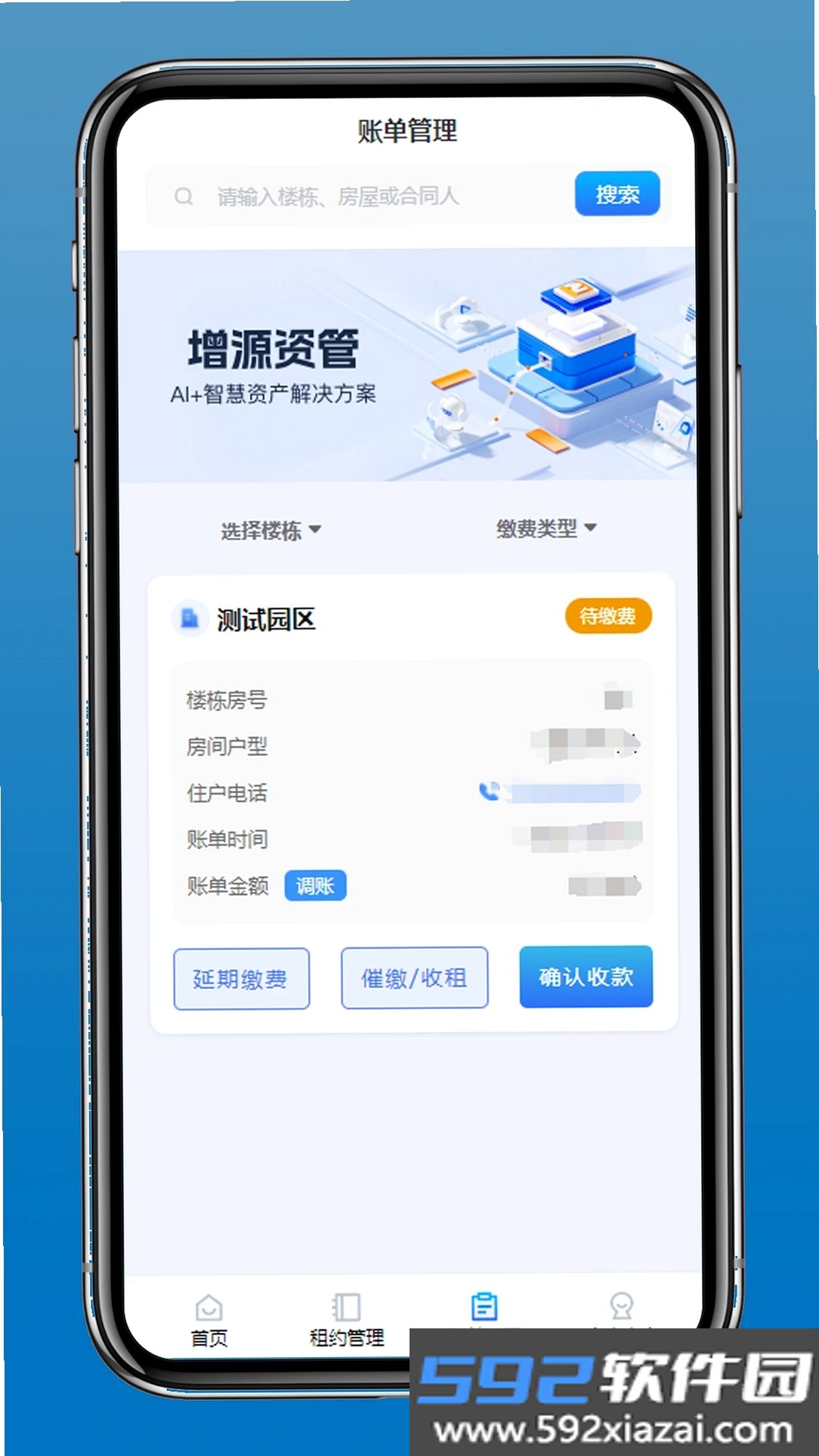 增源资管截图1