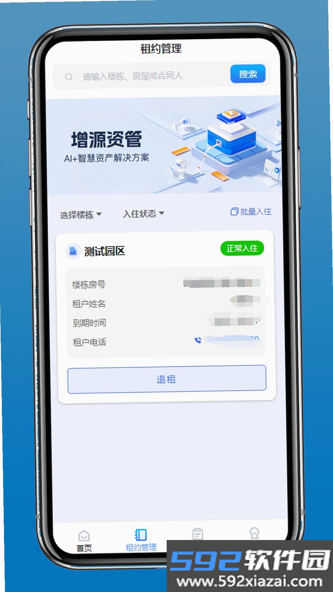 增源资管截图4