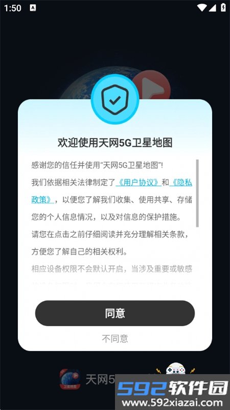 天网5g卫星地图app官方下载最新版本截图1