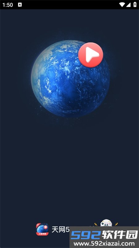 天网5g卫星地图app官方下载最新版本截图7