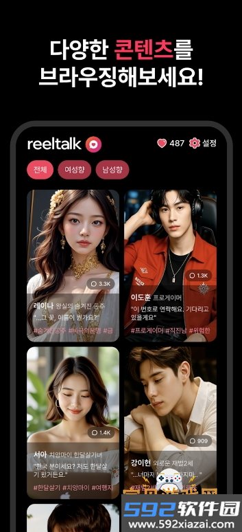ReelTalk AI聊天app最新版截图1