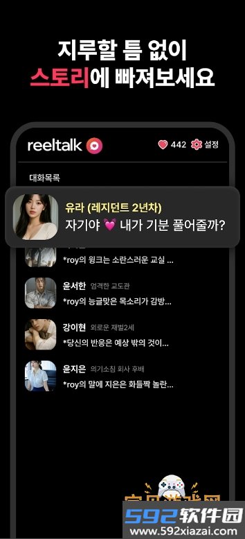 ReelTalk AI聊天app最新版截图2