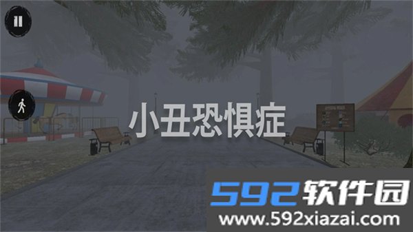 小丑恐惧症最新免费手机版截图6