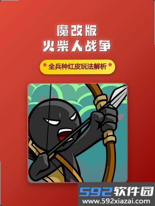 火柴人战争2020