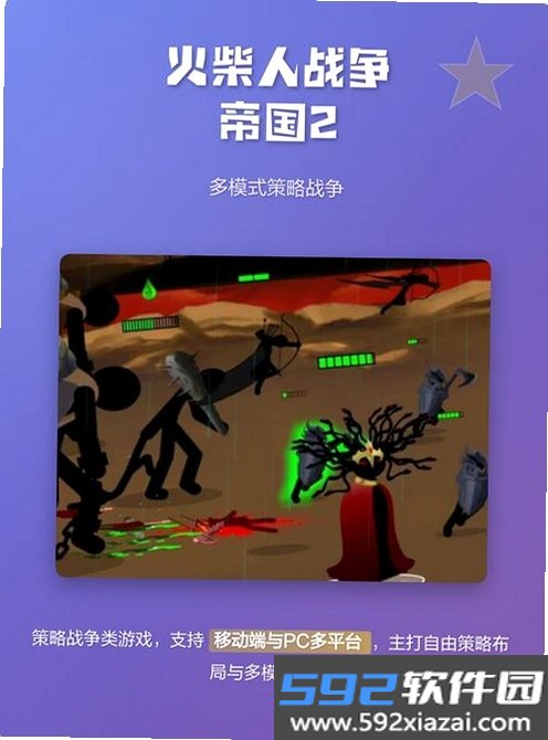 火柴人战争2020截图2