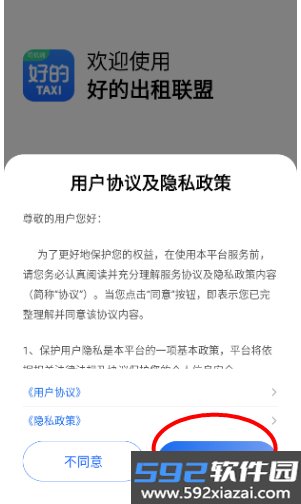 好的出租联盟