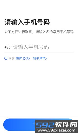 好的出租联盟app正版下载安装截图10