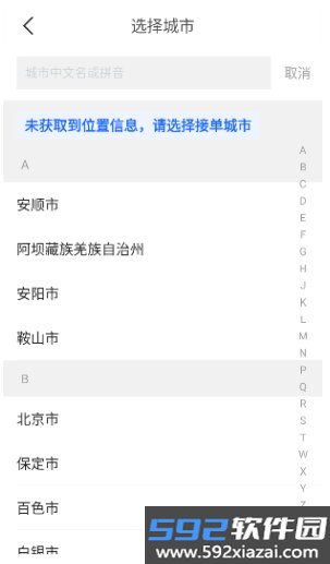 好的出租联盟app正版下载安装截图3