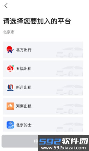 好的出租联盟app正版下载安装截图4