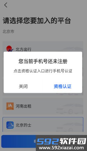 好的出租联盟app正版下载安装截图5
