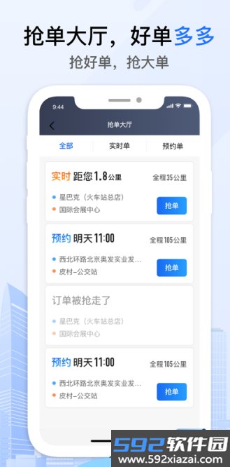 好的出租联盟app正版下载安装截图6
