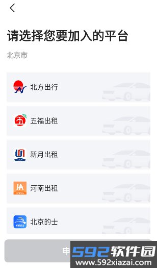 好的出租联盟app正版下载安装截图8