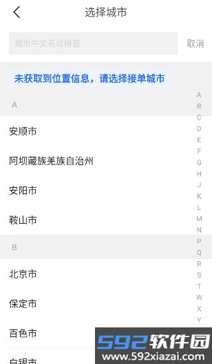 好的出租联盟app正版下载安装截图9