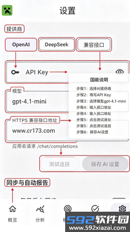我的世界开发者经营分析app下载手机版截图1