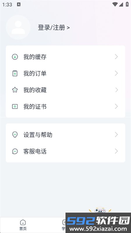阔知学堂app安卓最新版本截图1