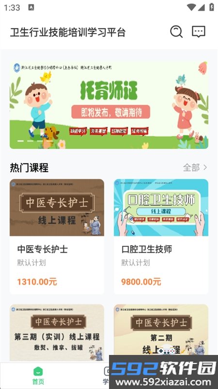 阔知学堂app安卓最新版本截图5