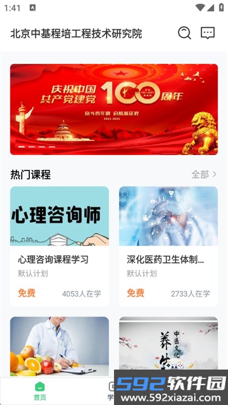 阔知学堂app安卓最新版本截图6