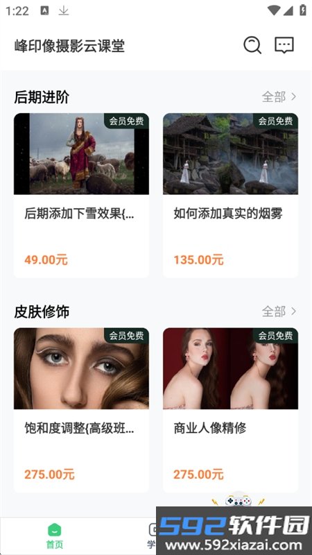 阔知学堂app安卓最新版本截图7