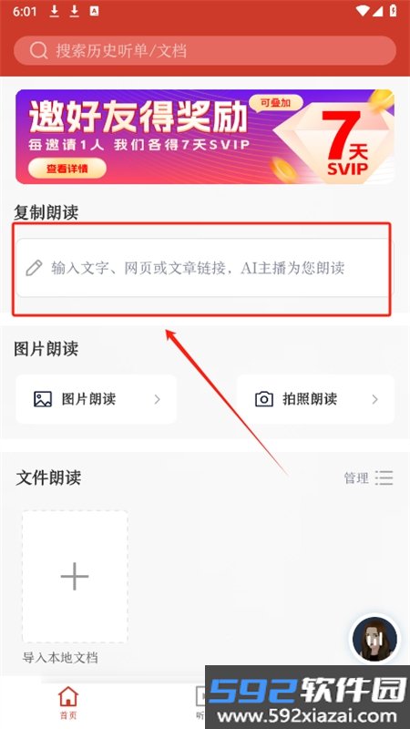 讯飞有声