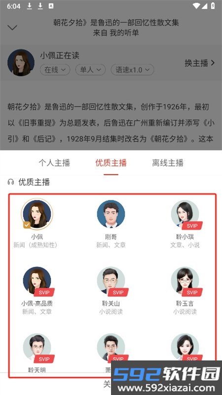 讯飞有声旧版本不升级app手机版截图4