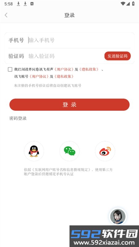 讯飞有声旧版本不升级app手机版截图6