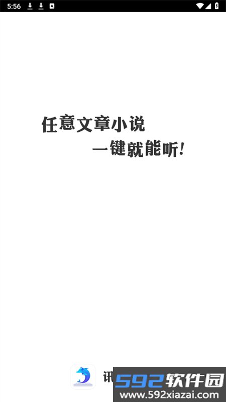 讯飞有声旧版本不升级app手机版截图7