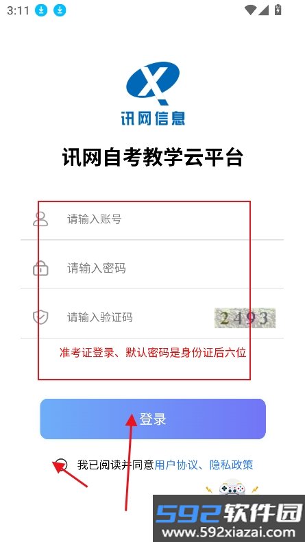 讯网教学云平台