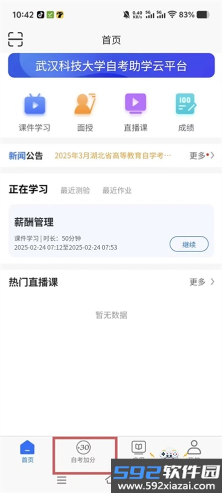 讯网教学云平台app下载官方安卓版截图1