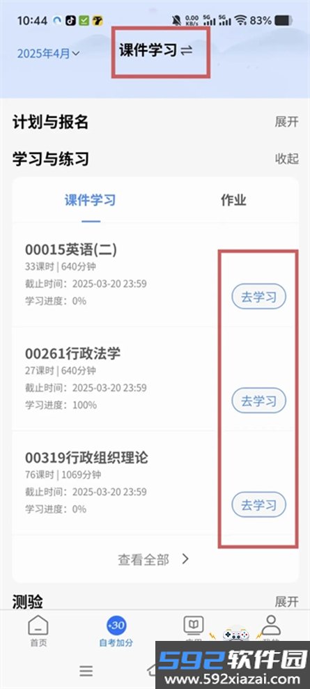 讯网教学云平台app下载官方安卓版截图2