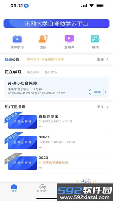 讯网教学云平台app下载官方安卓版截图3
