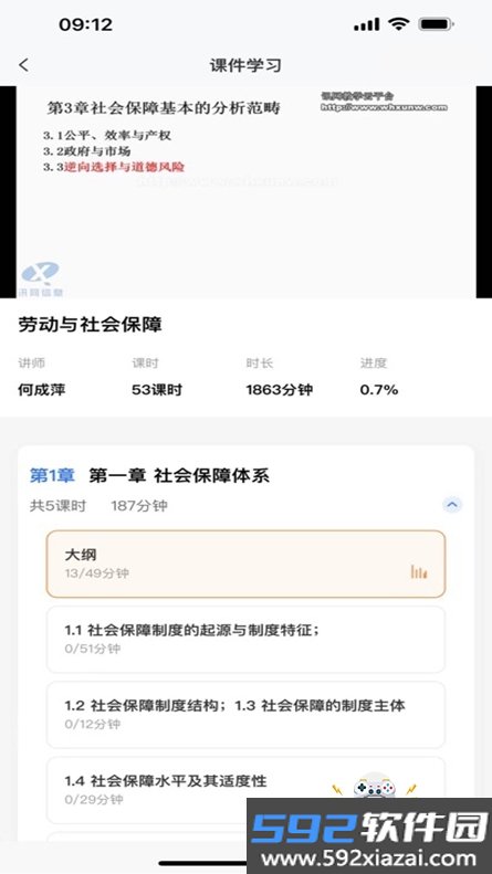 讯网教学云平台app下载官方安卓版截图5