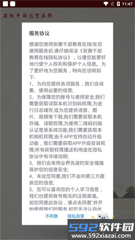 安徽干部教育在线