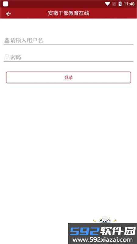 安徽干部教育在线手机版官方下载截图1