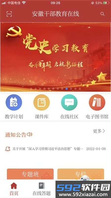 安徽干部教育在线手机版官方下载截图2