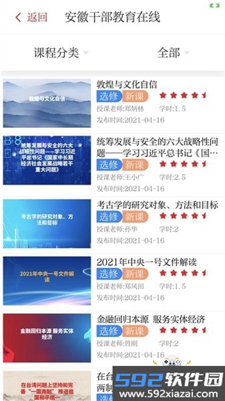 安徽干部教育在线手机版官方下载截图3