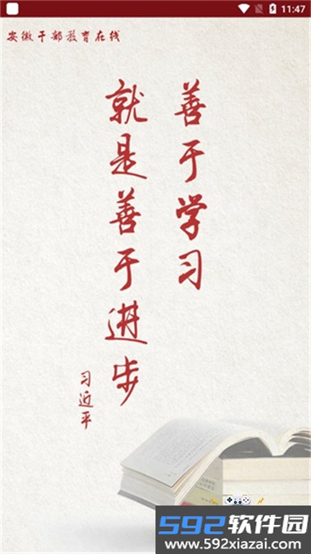 安徽干部教育在线手机版官方下载截图4