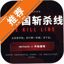 美丽国斩杀线游戏手机版下载