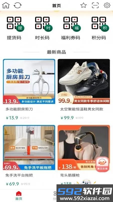 社区小铺最新手机版截图4